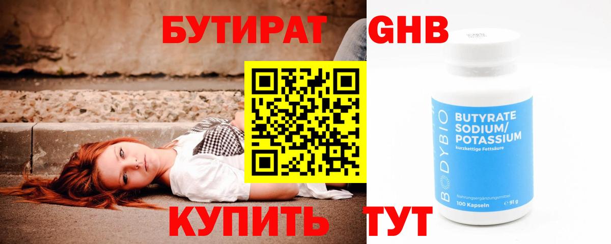 БУТИРАТ 1.4BDO  БУТИРАТ  Братск  Вход с VPN 