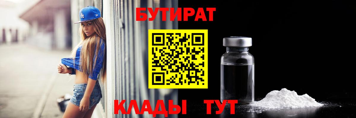 Бутират BDO 33% Братск