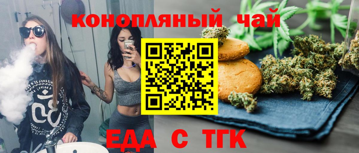 Печенье с ТГК марихуана Братск