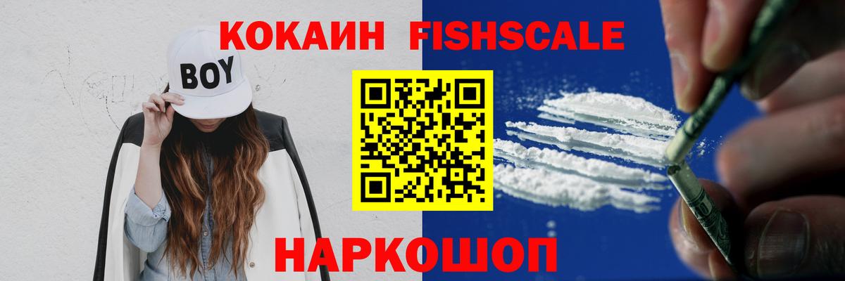 КОКАИН 98%  Кокаин  Братск  Вход с VPN  COCAIN Fish Scale 