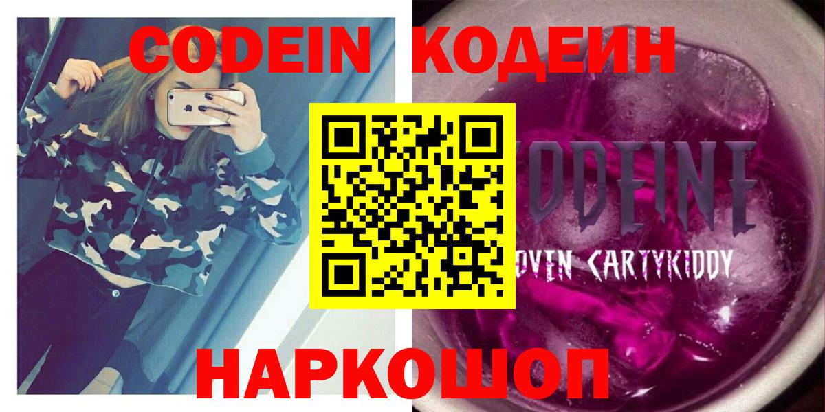 Кодеиновый сироп Lean Purple Drank Братск