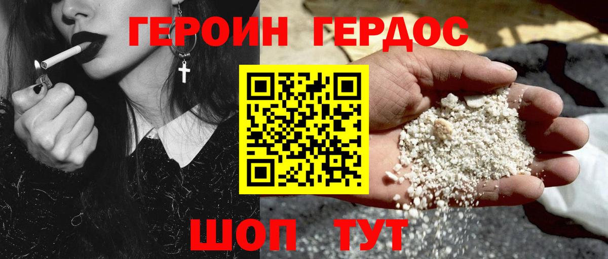ГЕРОИН белый Братск